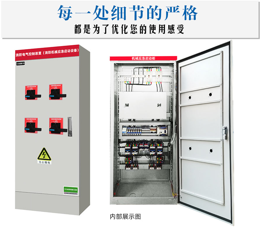 機械應急啟動柜_01.jpg