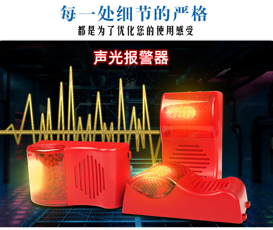 聲光報警器1_01.jpg