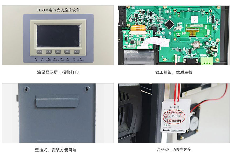 TE3004電氣火災(zāi)監(jiān)控設(shè)備_03.jpg
