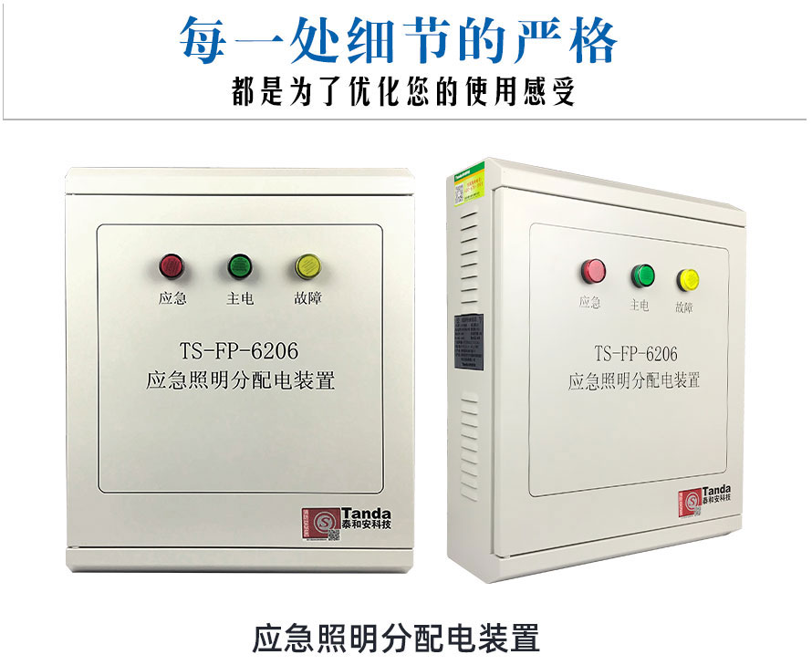 應(yīng)急照明分配電裝置_01.jpg