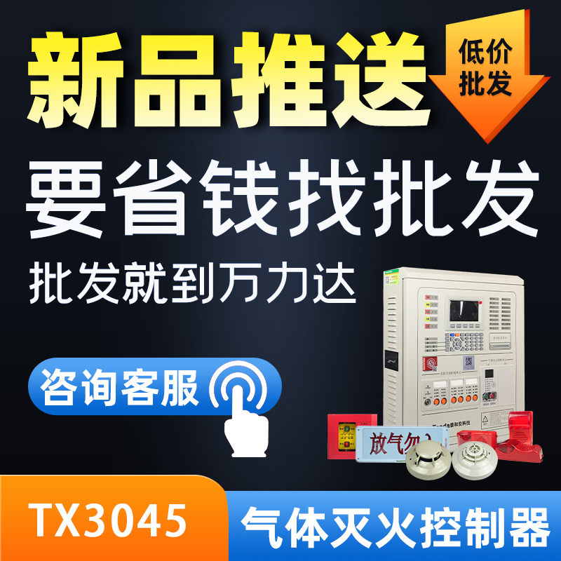 氣體滅火控制器2.jpg
