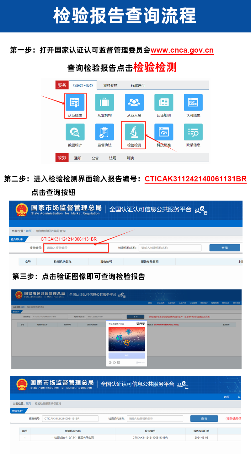 消防認(rèn)證書(shū)查詢流程.png